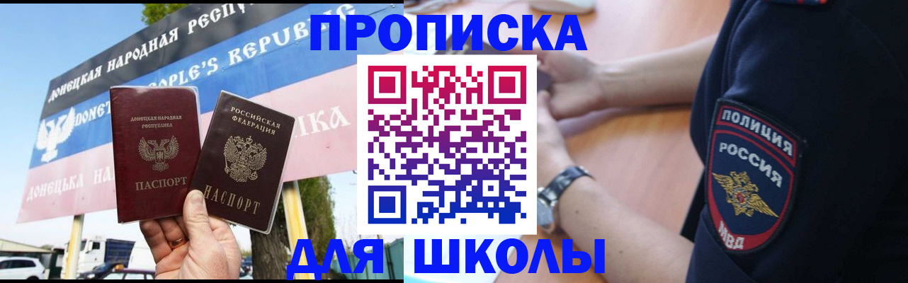 временная регистрация для школы в Урени