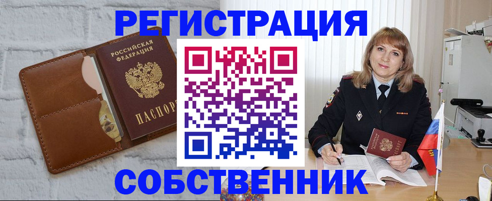 временная регистрация собственник в Урени