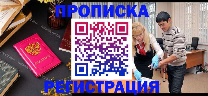 купить прописку в Урени